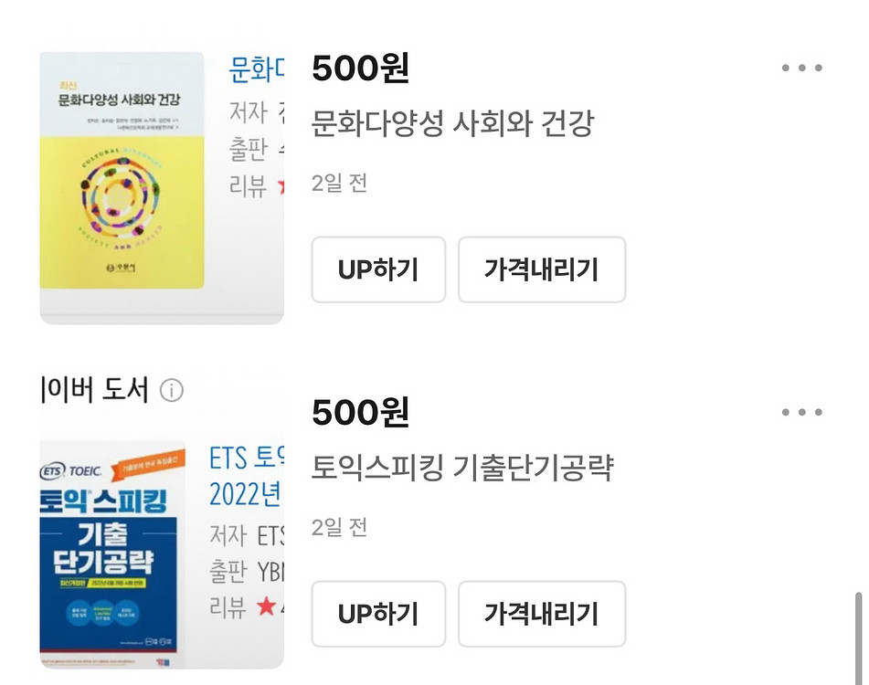 문롸다양성 사회와 건강 / 토익스피킹 기출단기공략--0