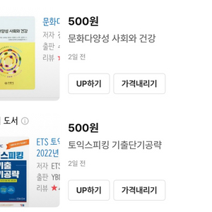 문롸다양성 사회와 건강 / 토익스피킹 기출단기공략