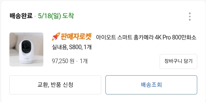 아이오트 CCTV 4K 가격제안 환영--1