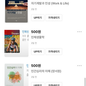 자기계발과 인성 / 인체생물학 / 인간심리의 이해