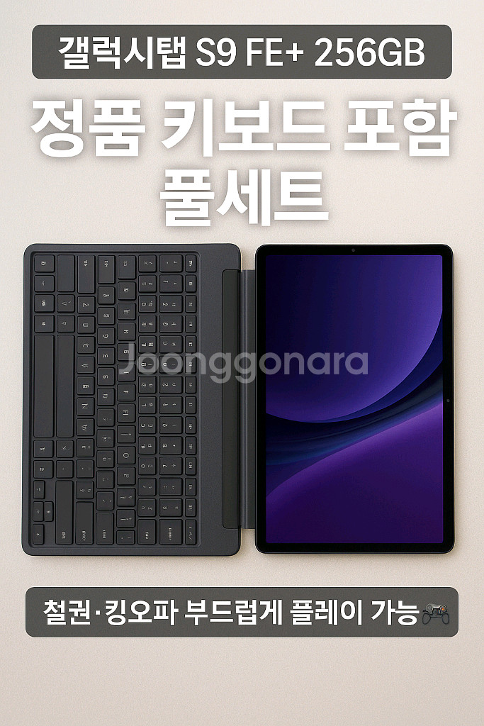 갤럭시탭 S9 FE+ 5G+WiFi 256GB 풀셋--0