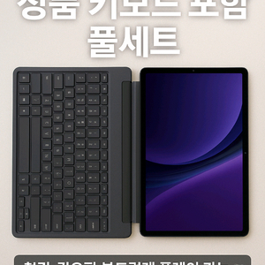 갤럭시탭 S9 FE+ 5G+WiFi 256GB 풀셋