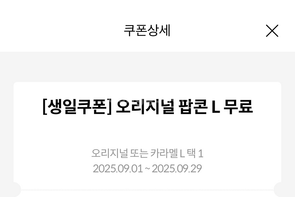 메가박스 생일쿠폰--0