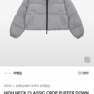 마뗑킴 하이넥 클래식 크롭 패딩 그레이