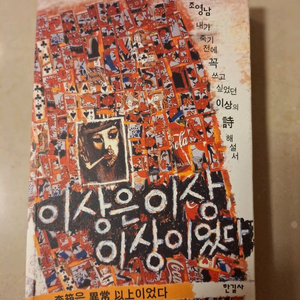 # 조영남 이상의 시 해설서 (한길사)