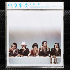 도쿄지헨 군청일화 싱글 CD 미개봉 신품 (1)