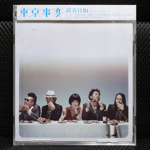 도쿄지헨 군청일화 싱글 CD 미개봉 신품 (2)
