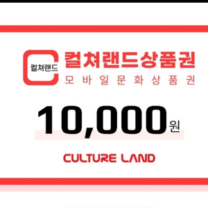 컬쳐랜드 상품권 캐시 삽니다 88%
