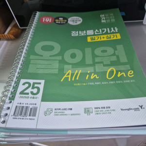 정보통신기사 올인원(필기+실기) 팝니다