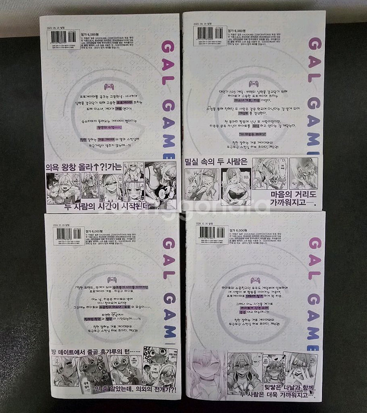 만화 갸루 게이머에게 칭찬받고 싶어 1~4권 초판포함--1