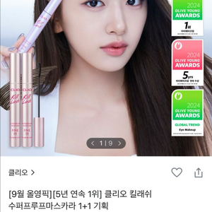 (반택포함)클리오 킬래쉬 수퍼프루프마스카라 01 바닐라 블랙