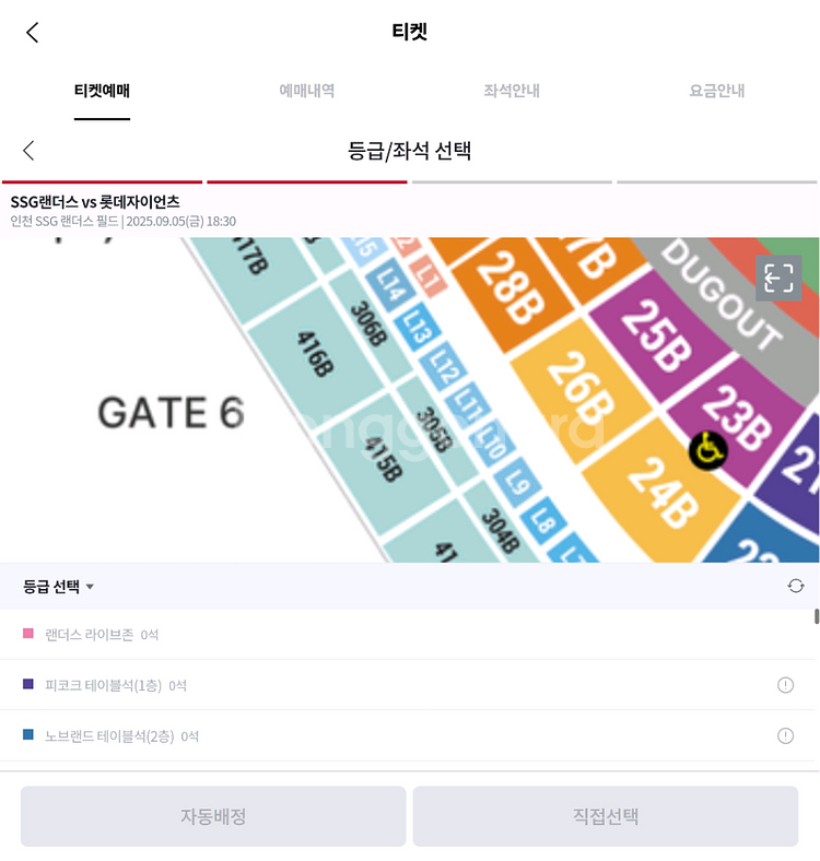 9월 5일 SSGvs롯데 4층sky뷰석(가성비자리)--1