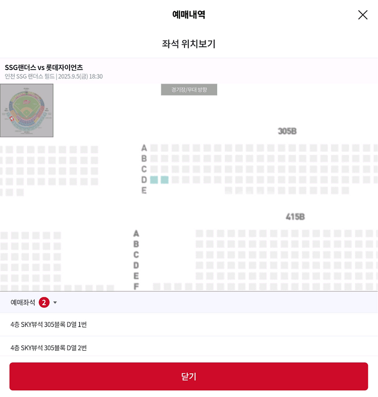 9월 5일 SSGvs롯데 4층sky뷰석(가성비자리)--2