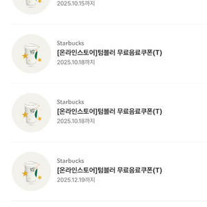 스타벅스 텀블러 쿠폰