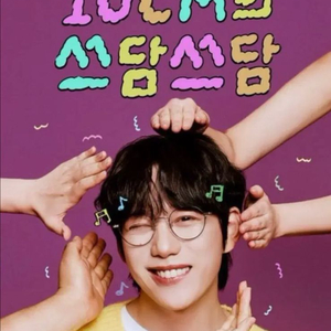 9/9 더시즌즈 10CM의 쓰담쓰담 양도 구해요