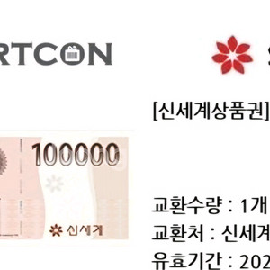 신세계 상품권 2장