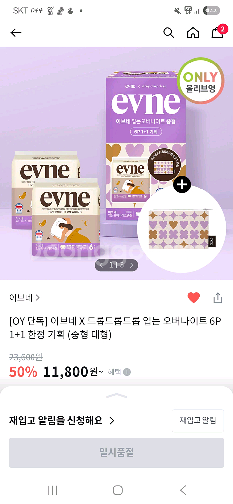 이브네 입는 오버나이트 6P 1+1 중형 대형 생리대--1