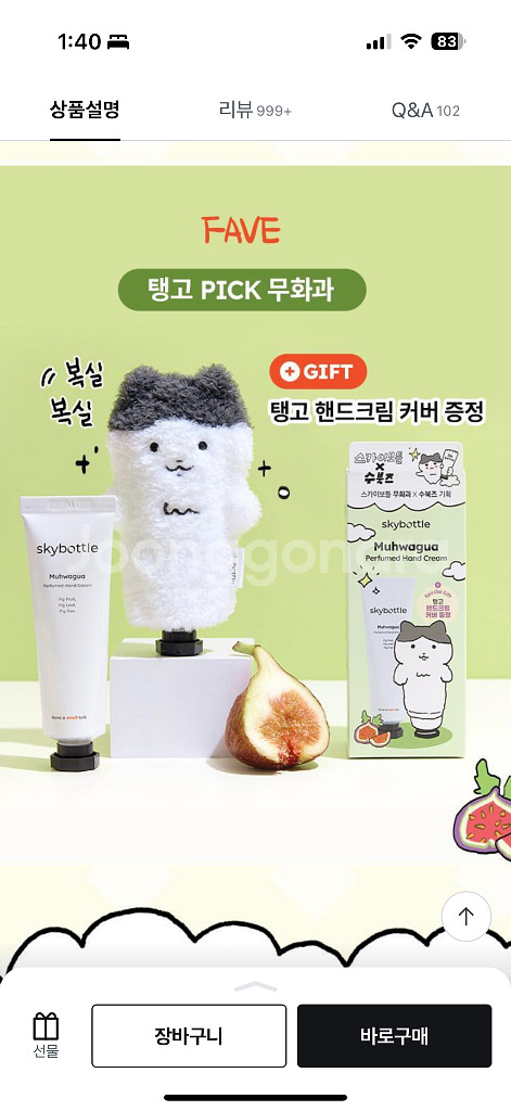 수북즈 콜라보/ 스카이보틀 퍼퓸 핸드크림--2