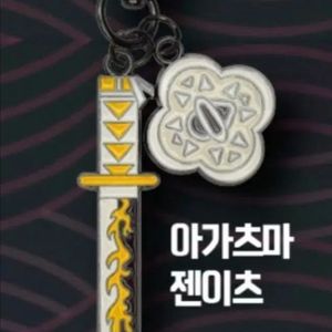 메가박스 젠이츠 일륜도 키링 9/13