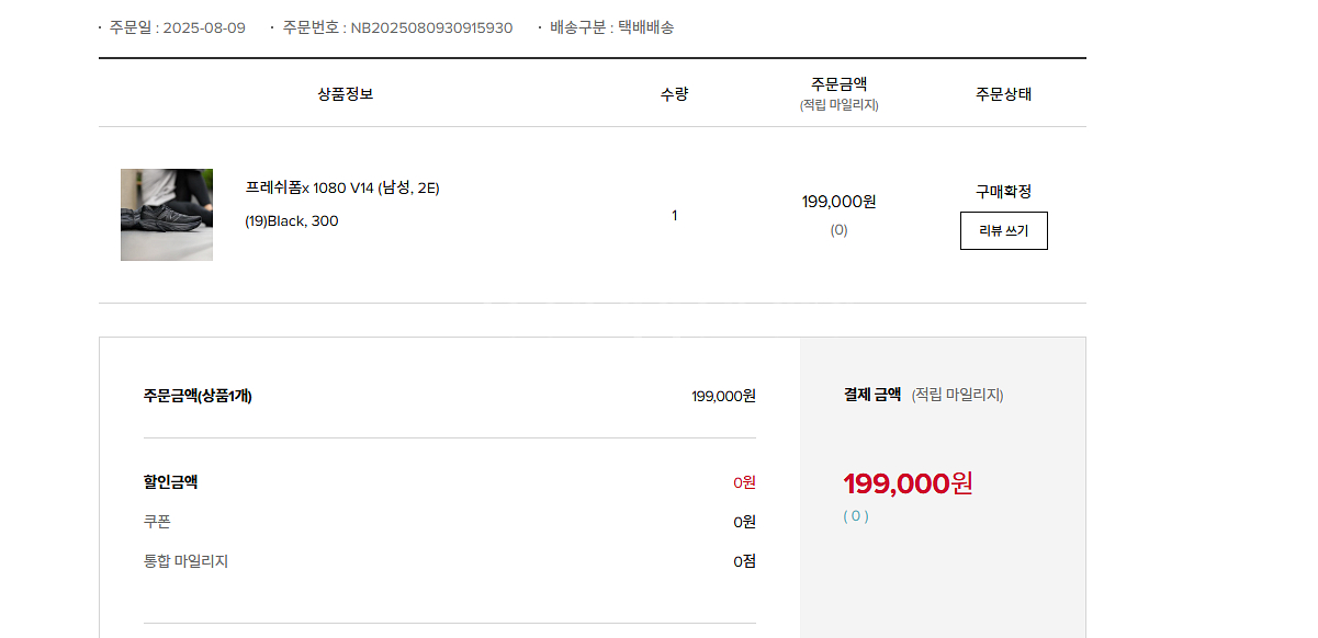 뉴발란스 1080 v14 2e 팔아요뉴발란스 공홈--1