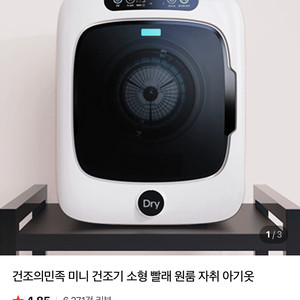 건조의 민족 미니건조기