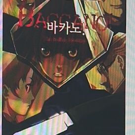 바카노 전권
