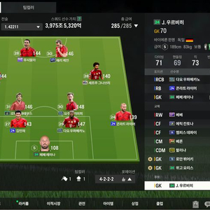 fc온라인 4000조뮌헨