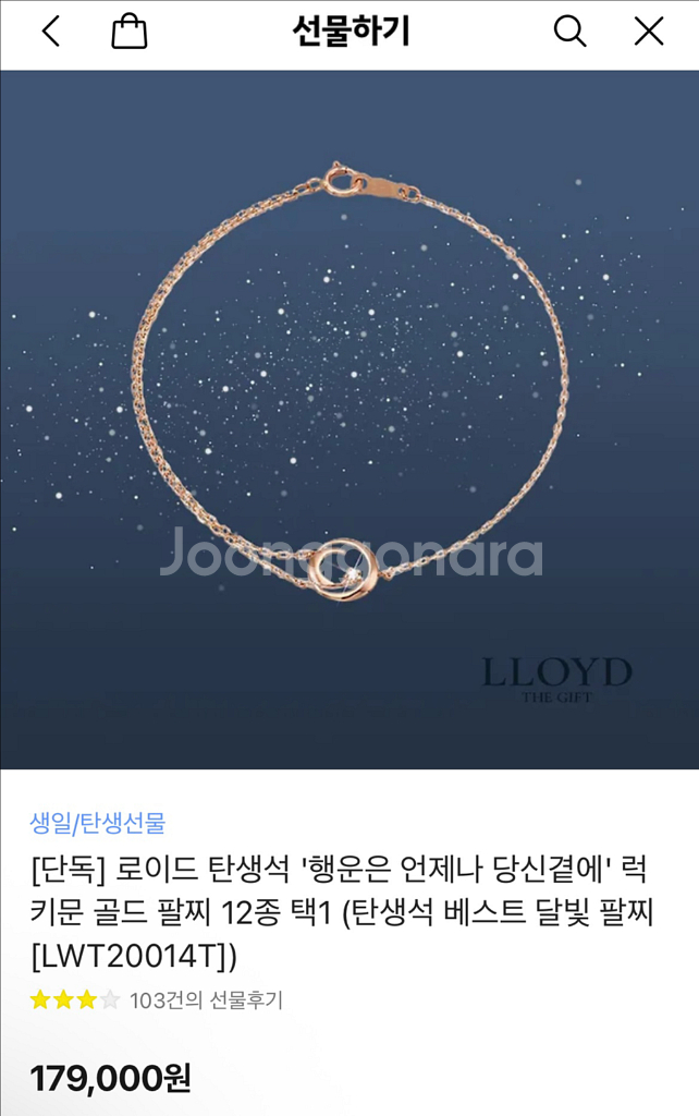 [풀박스]로이드 단독 탄생석 럭키문 골드 팔찌 10K--1