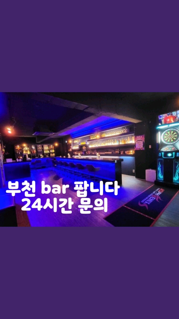 부천술집 판매중--0