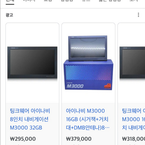아이나비 네비게이션 m3000
