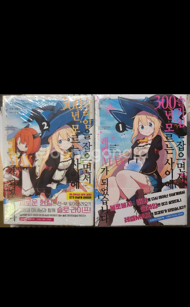 코믹스 슬라임을 잡으면서 300년 1,2권 초판 미개봉--0