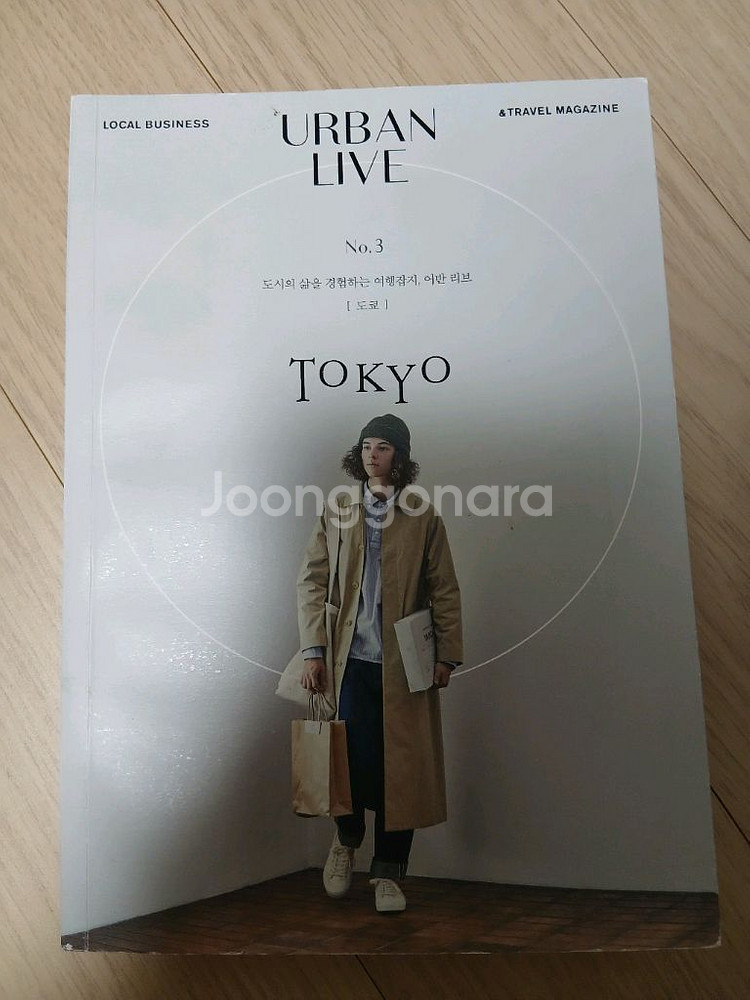 여행잡지 어반리브No.3 도쿄--0