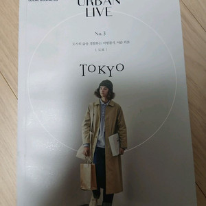 여행잡지 어반리브No.3 도쿄