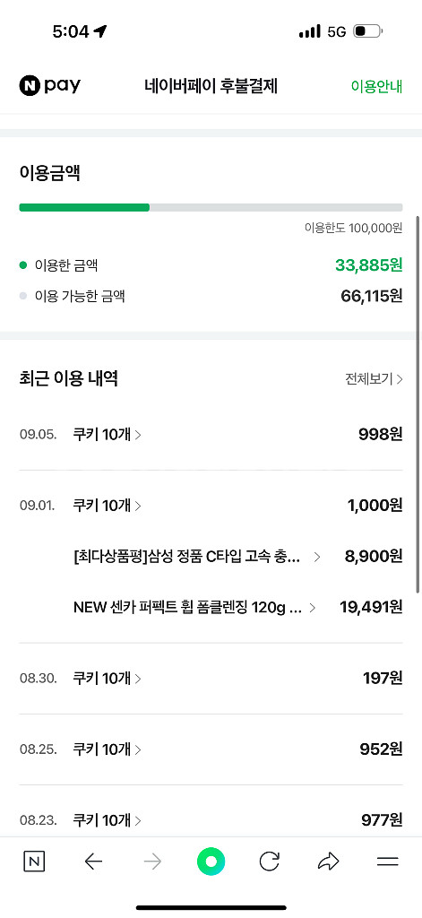 네이버페이 후불65000원 80퍼 ㅍㅍ--0