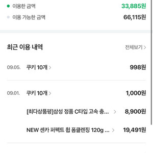 네이버페이 후불65000원 80퍼 ㅍㅍ