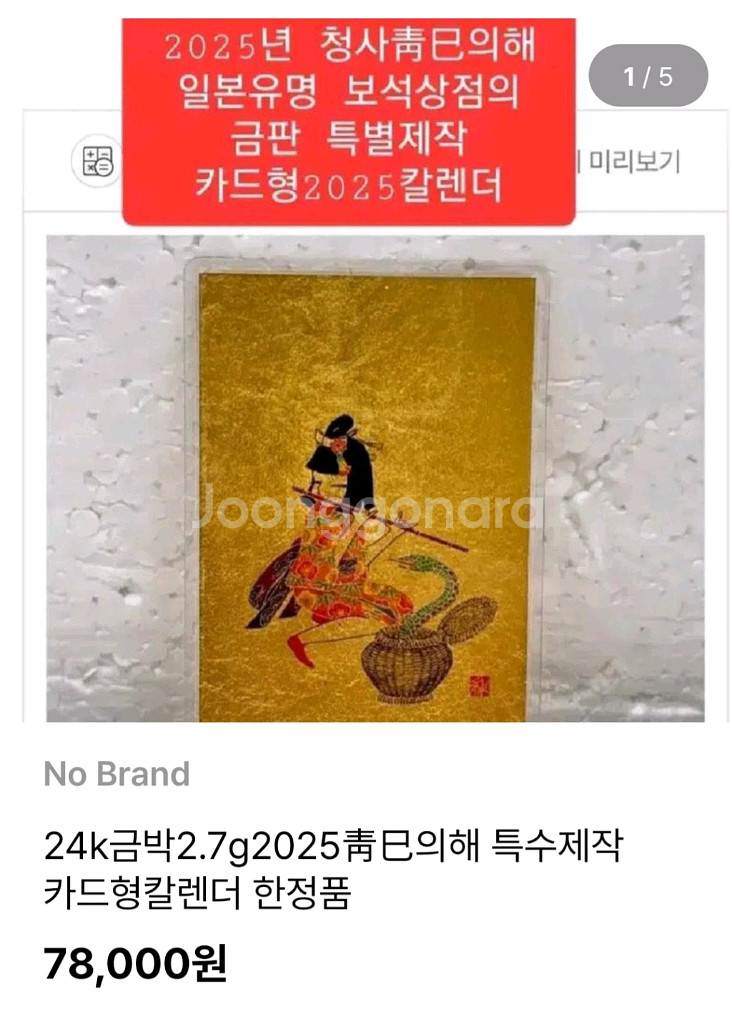 24k 금박2.7g 청사의해기념 한정판 카드형칼렌다--0