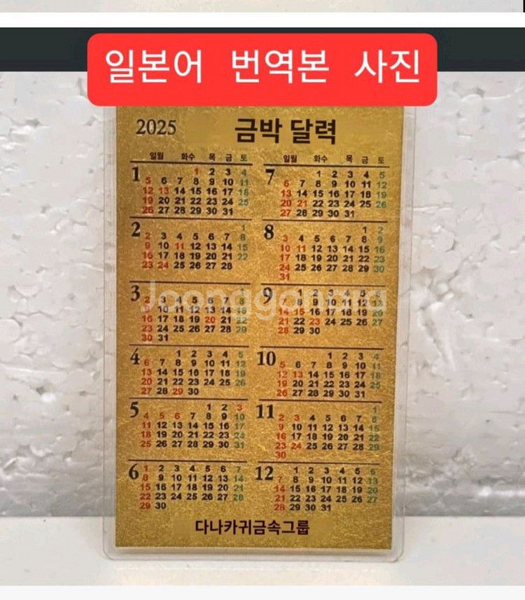 24k 금박2.7g 청사의해기념 한정판 카드형칼렌다--4