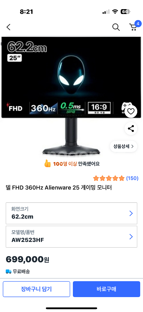 델 360Hz Alienware 게이밍 모니터 판매--0