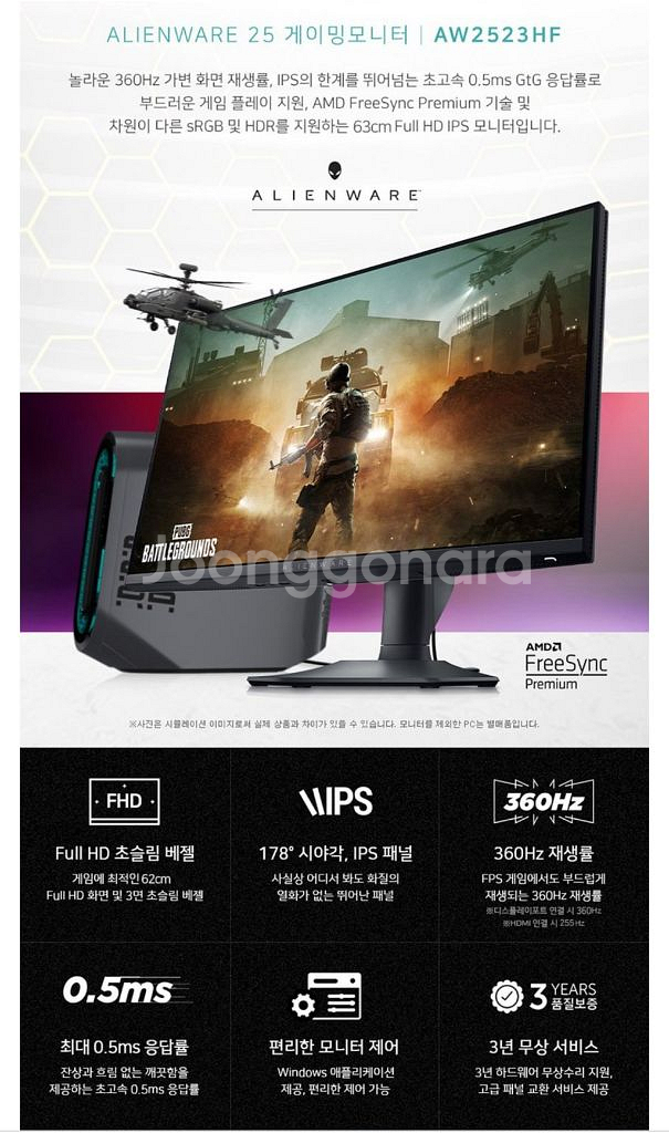 델 360Hz Alienware 게이밍 모니터 판매--1