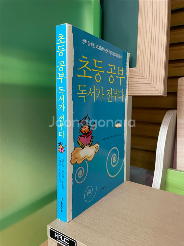초등 공부 독서가 전부다 - 강백향 외--2