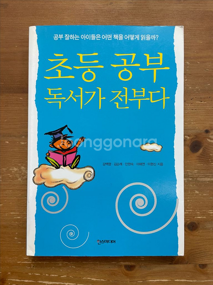 초등 공부 독서가 전부다 - 강백향 외--0