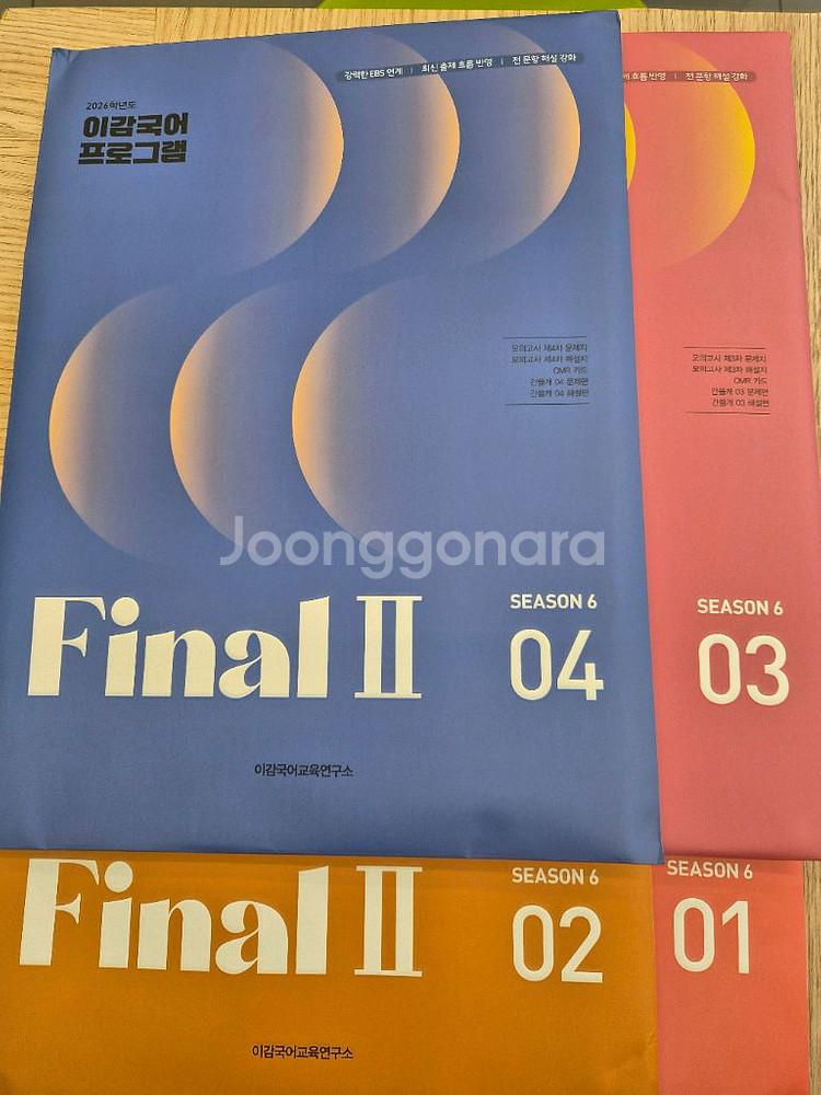 (당일발송)2026 이감 오프 시즌6--0