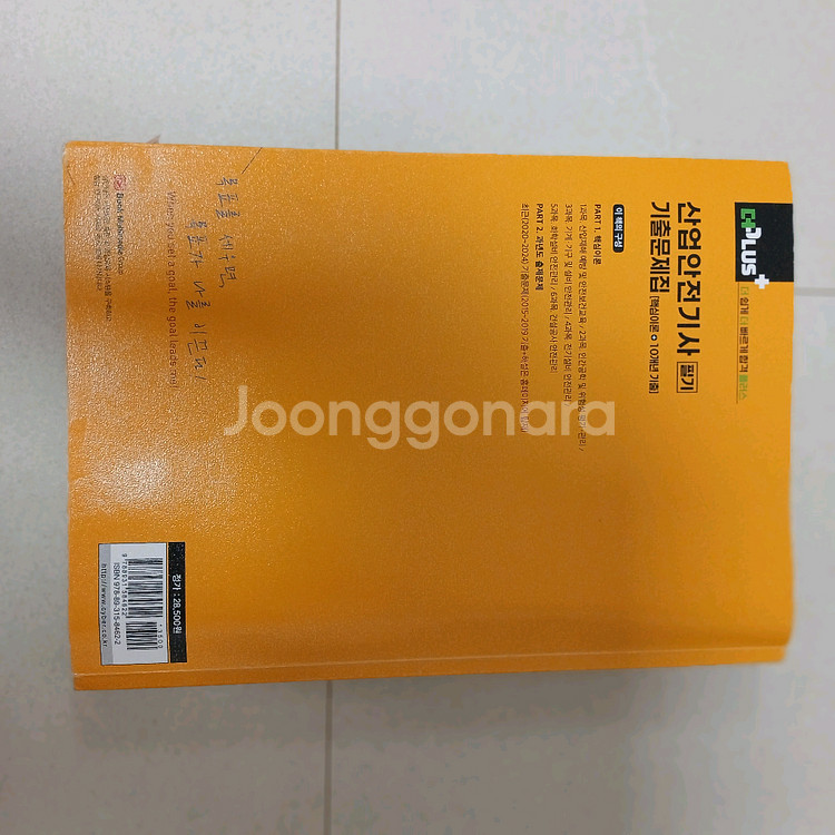 산업안전기사 필기 실기--3
