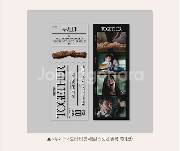 [투게더] 오리지널 메인/키스 포스터/호러티켓 세트--2