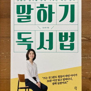 말하기 독서법 - 김소영