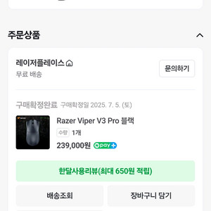 레이저 바이퍼 v3 pro 새상품급
