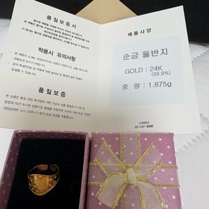 순금돌반지반돈