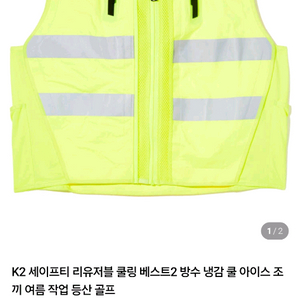 K2 세이프티 리유저블 쿨링조끼