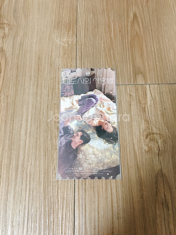대도시의 사랑법 오리지널 티켓 오티--0