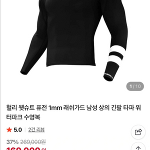 헐리 퓨전 101 웻슈트 M size 상등품
